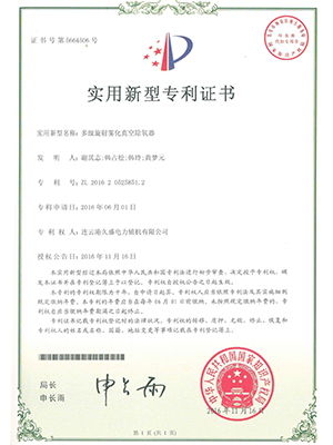 內(nèi)置式多級(jí)除氧器證書