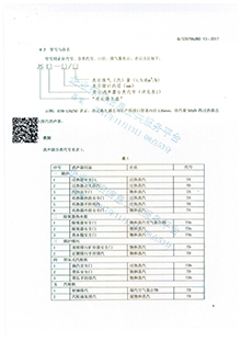 消聲器企業(yè)標準