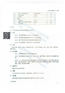 消聲器企業(yè)標準5