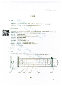 冷油器企業(yè)標(biāo)準(zhǔn)2