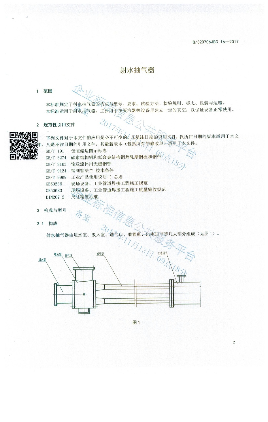 射水抽氣器 003