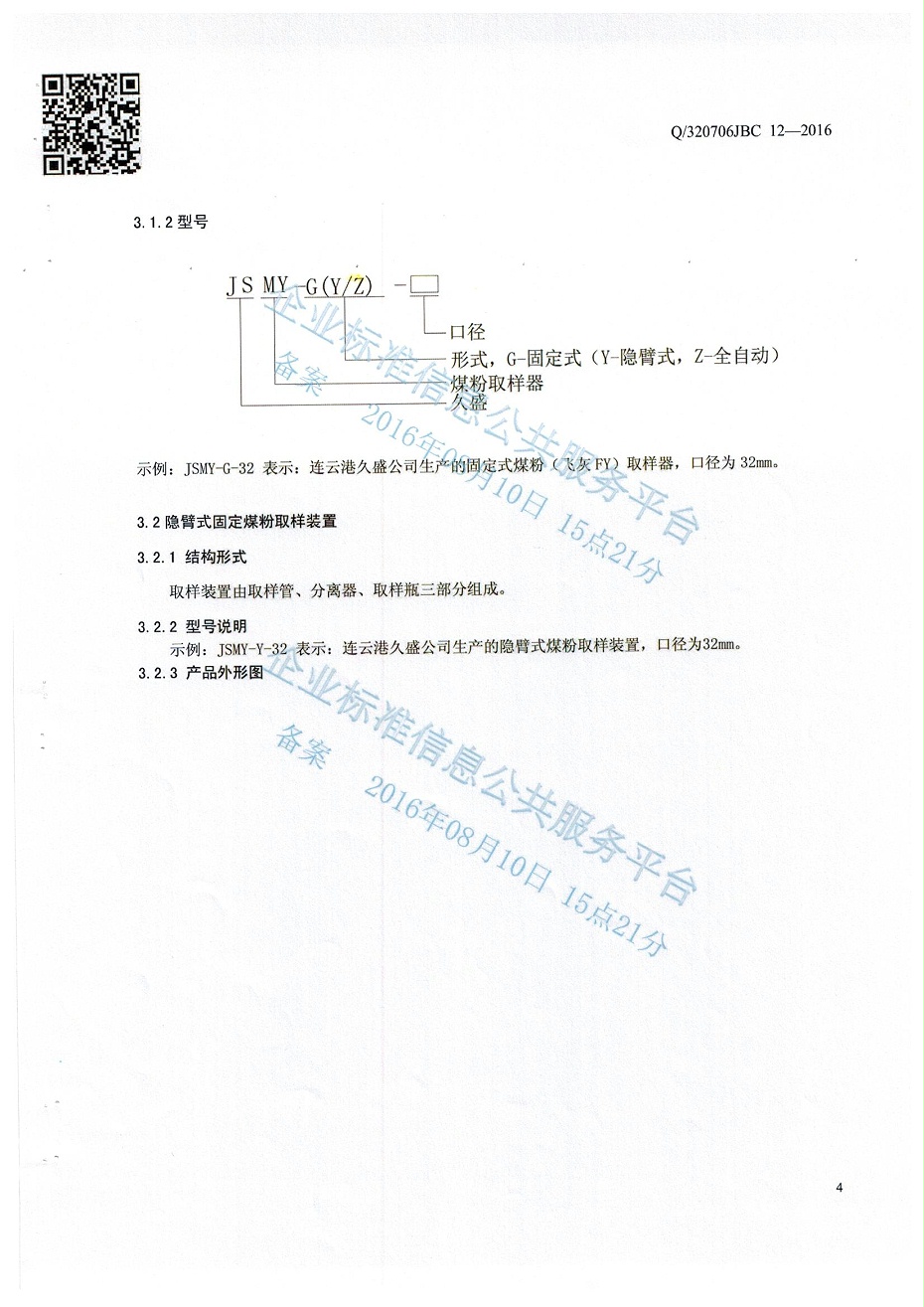 煤粉飛灰取樣器 004