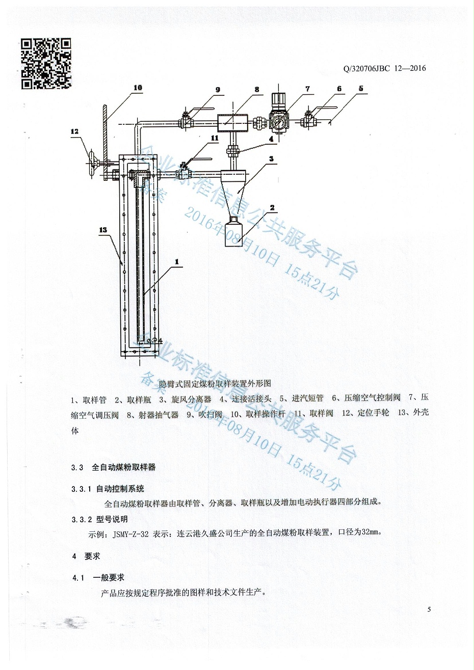 煤粉飛灰取樣器 005